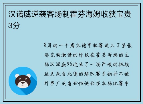 汉诺威逆袭客场制霍芬海姆收获宝贵3分