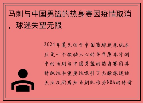 马刺与中国男篮的热身赛因疫情取消，球迷失望无限