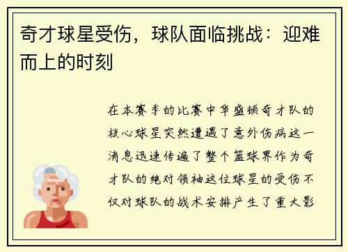 奇才球星受伤，球队面临挑战：迎难而上的时刻
