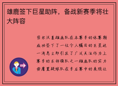 雄鹿签下巨星助阵，备战新赛季将壮大阵容