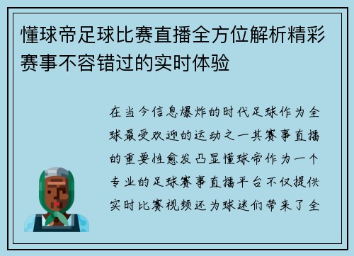 懂球帝足球比赛直播全方位解析精彩赛事不容错过的实时体验